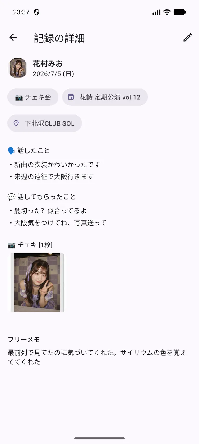 記録詳細画面。話したことと話してもらったことが分かれて表示される